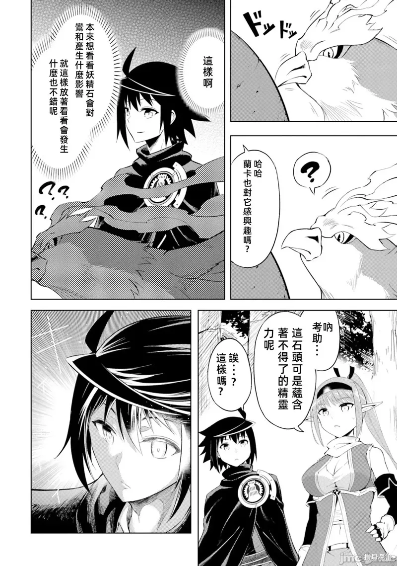 成为塔的管理者吧！,第31话,第29张