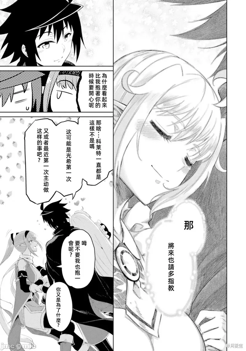 成为塔的管理者吧！,第31话,第32张