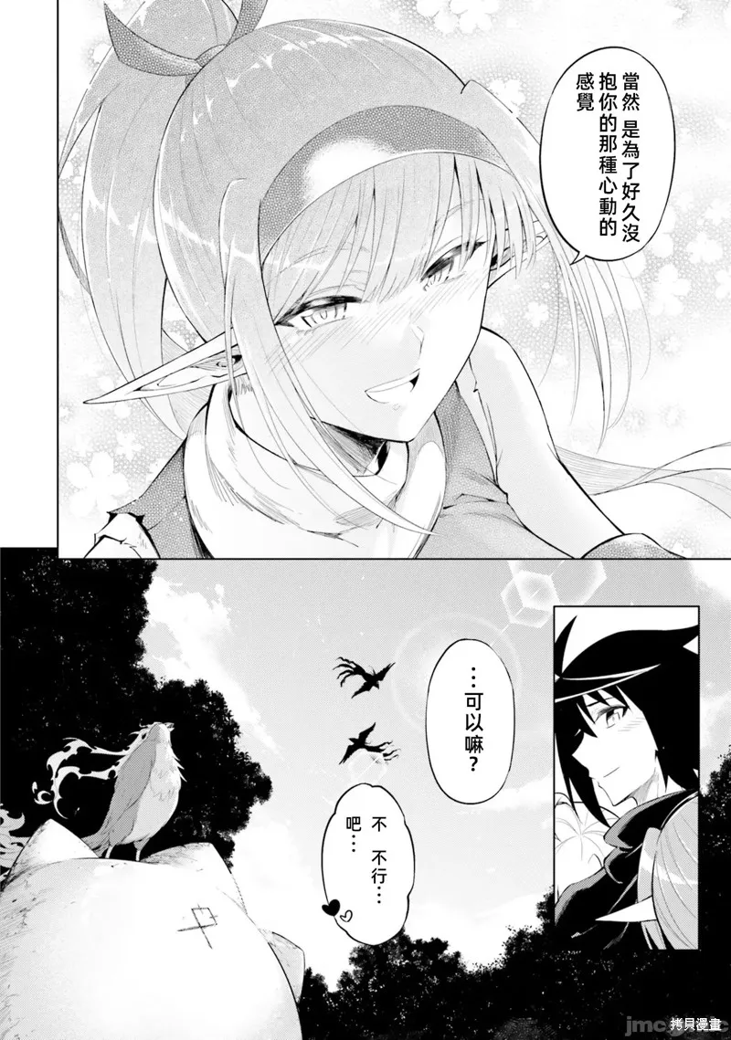 成为塔的管理者吧！,第31话,第33张