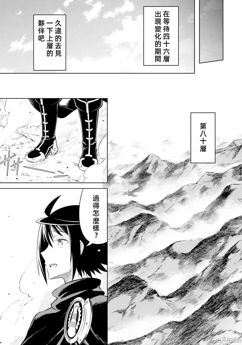 成为塔的管理者吧！,第31话,第34张