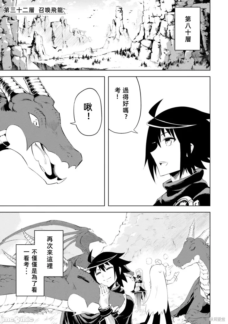成为塔的管理者吧！,第31话,第36张