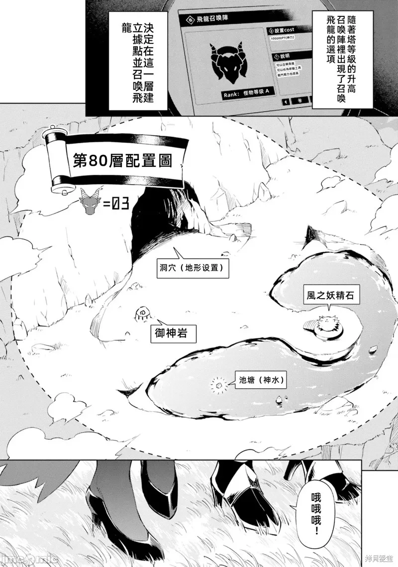 成为塔的管理者吧！,第31话,第37张