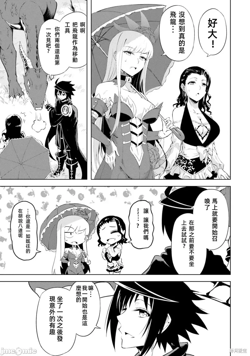成为塔的管理者吧！,第31话,第38张