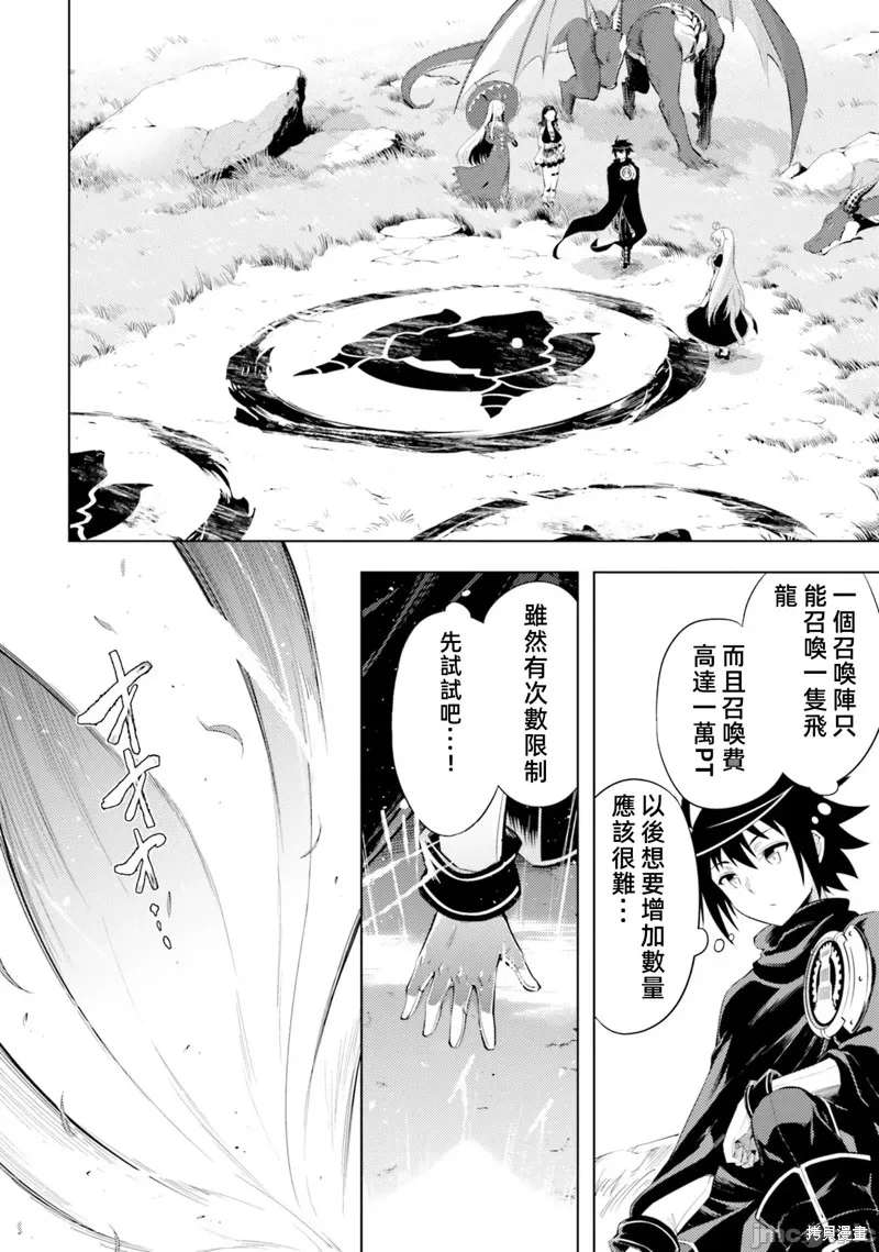 成为塔的管理者吧！,第31话,第39张