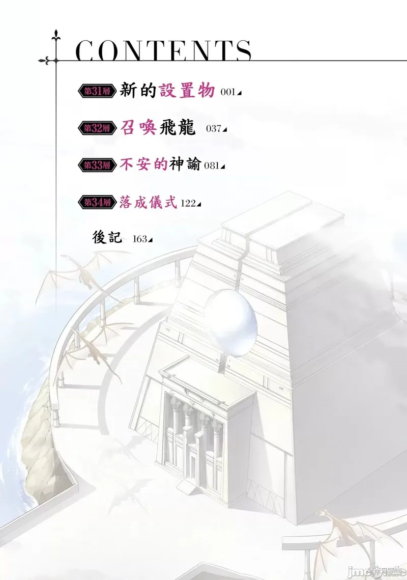 成为塔的管理者吧！,第31话,第4张