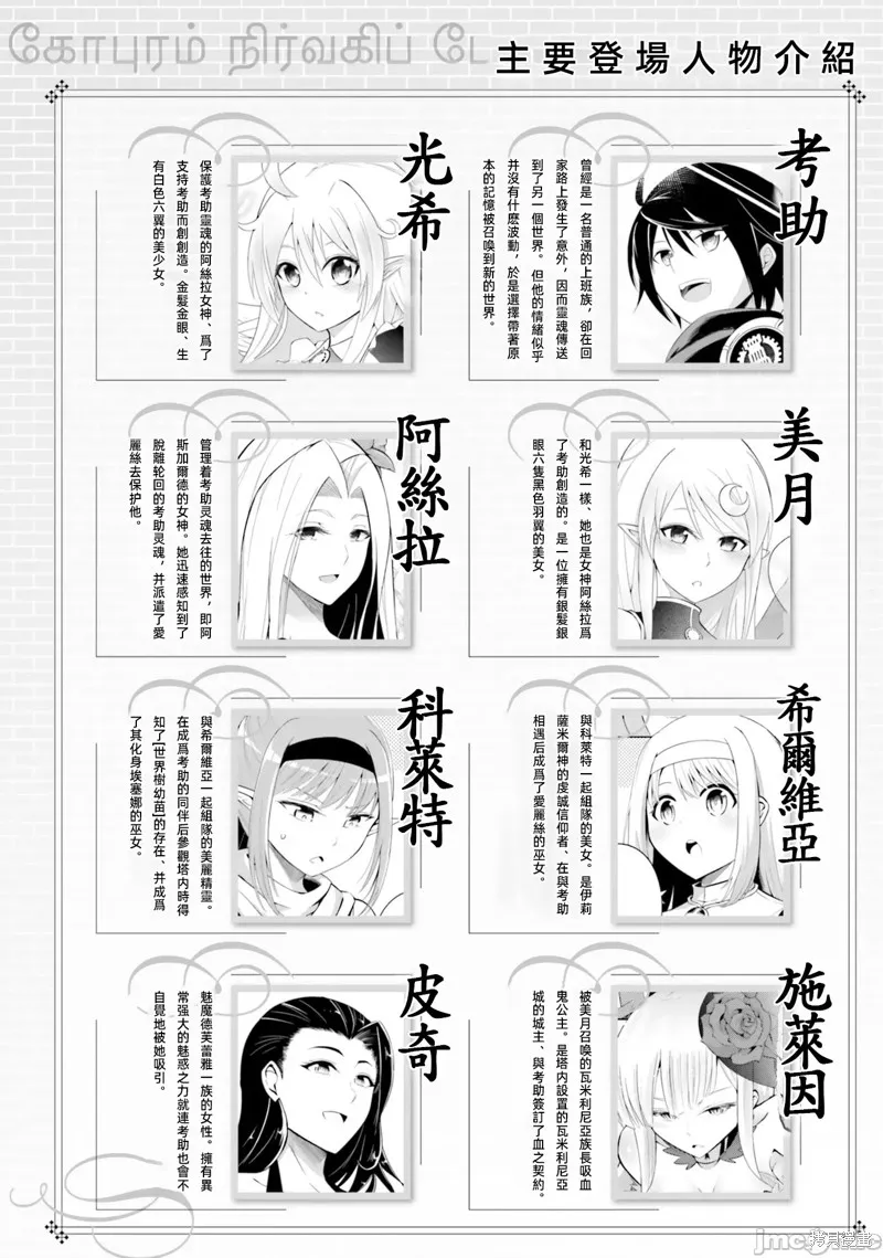 成为塔的管理者吧！,第31话,第6张