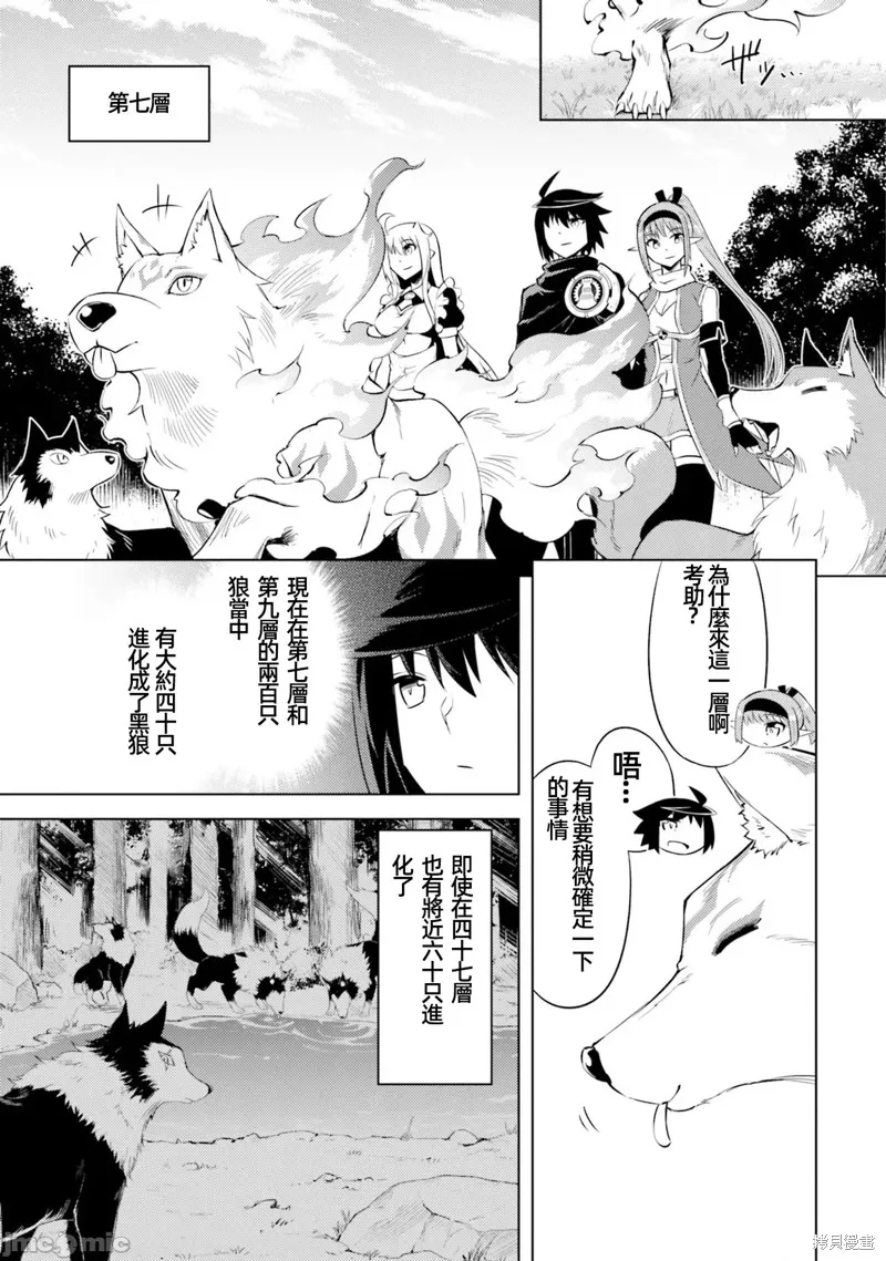 成为塔的管理者吧！,第31话,第7张