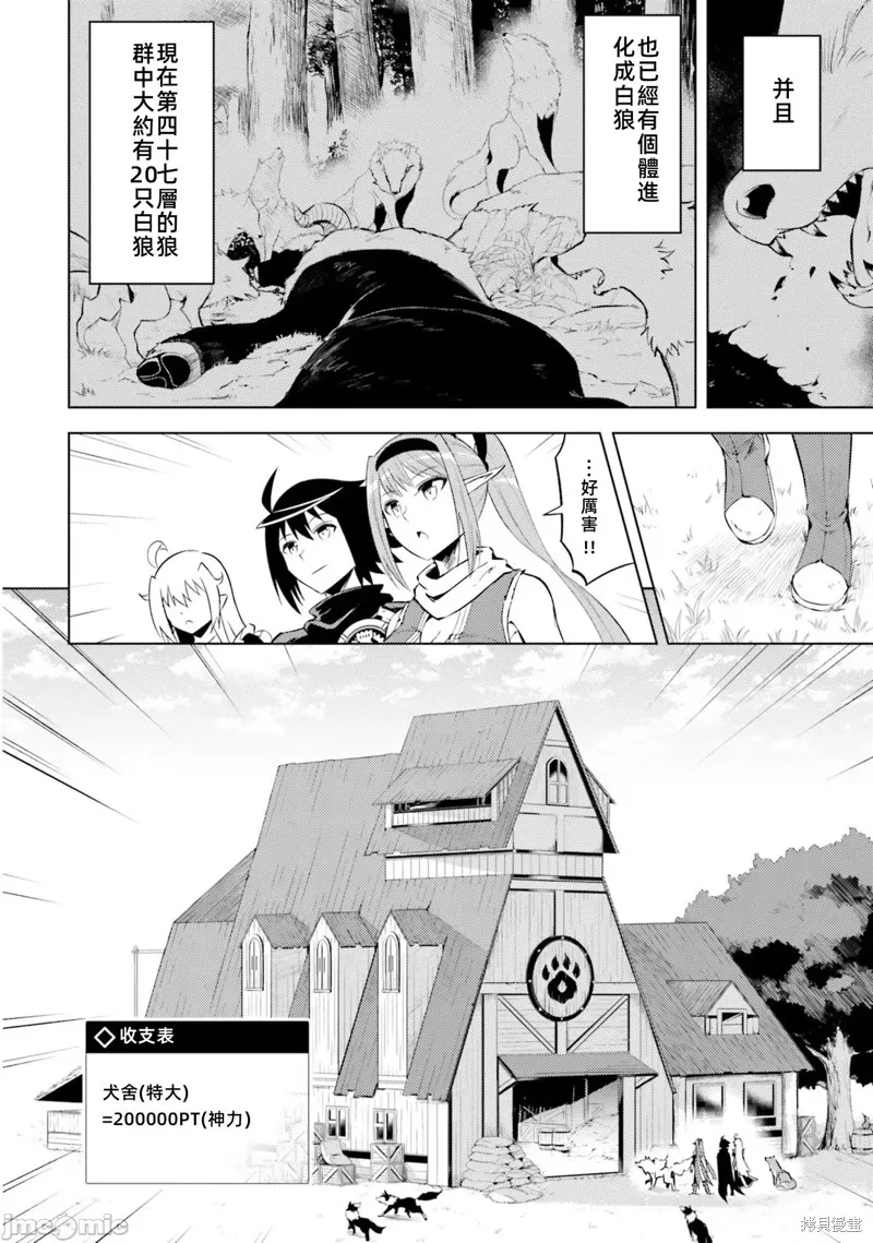 成为塔的管理者吧！,第31话,第8张