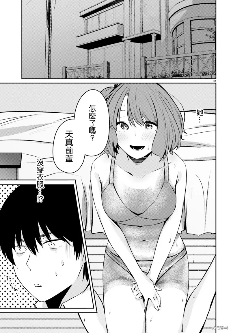 就算是稍微有點H的三姐妹，也能成為新娘嗎?,第5.5话,第1张