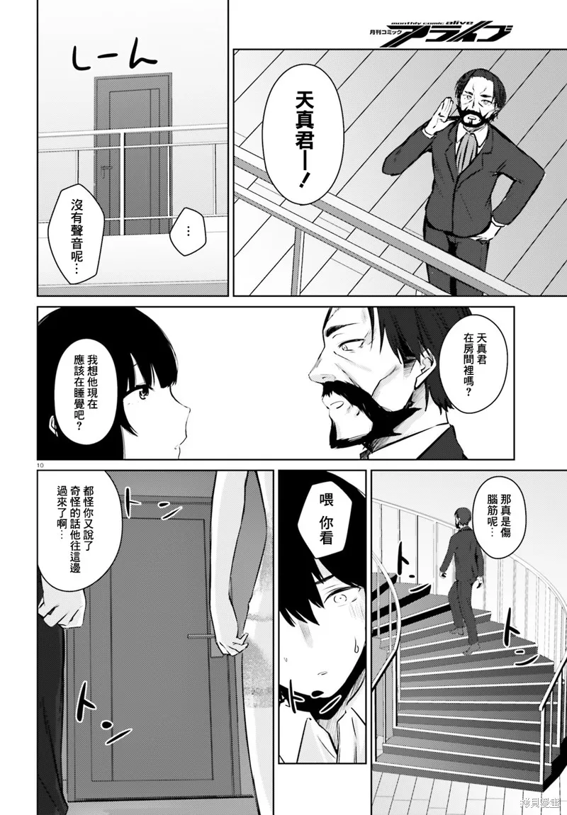就算是稍微有點H的三姐妹，也能成為新娘嗎?,第5.5话,第10张