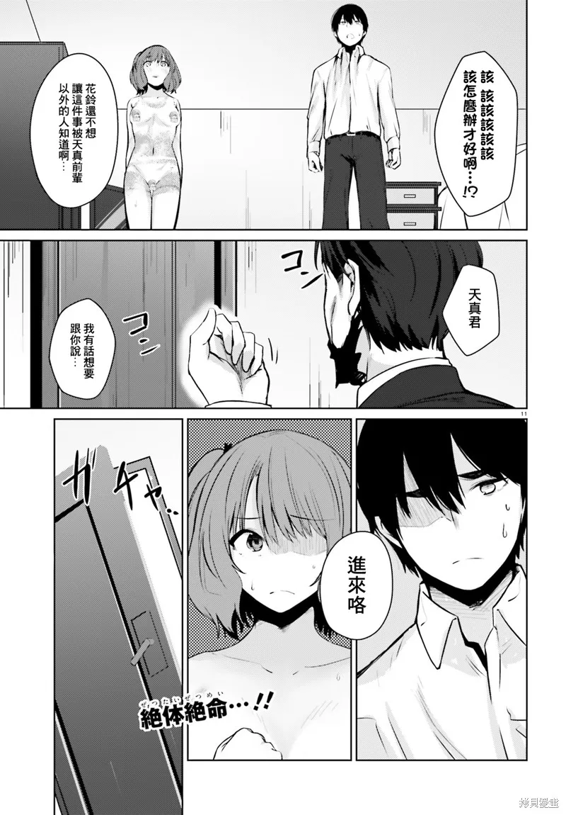 就算是稍微有點H的三姐妹，也能成為新娘嗎?,第5.5话,第11张