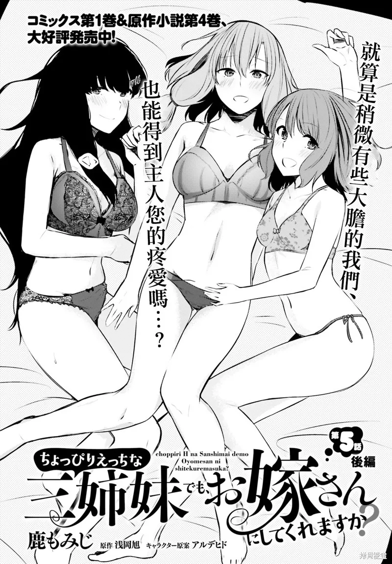 就算是稍微有點H的三姐妹，也能成為新娘嗎?,第5.5话,第2张