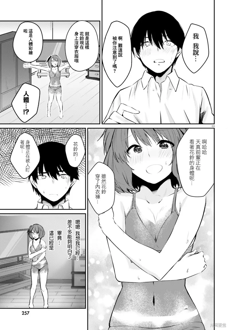 就算是稍微有點H的三姐妹，也能成為新娘嗎?,第5.5话,第3张