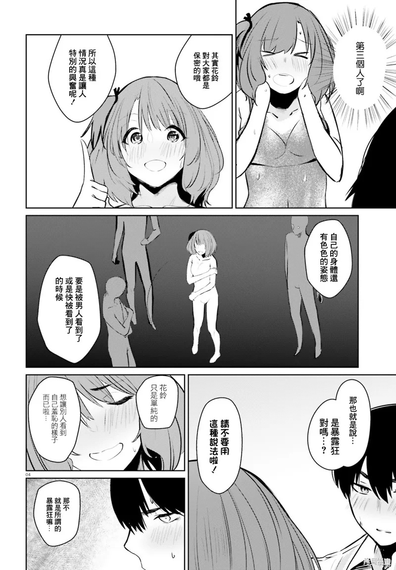就算是稍微有點H的三姐妹，也能成為新娘嗎?,第5.5话,第4张