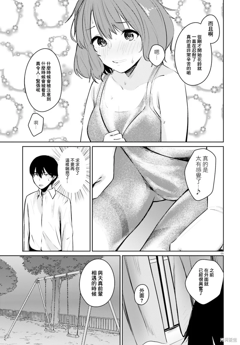 就算是稍微有點H的三姐妹，也能成為新娘嗎?,第5.5话,第5张