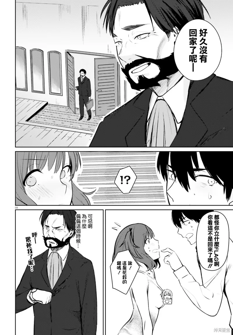 就算是稍微有點H的三姐妹，也能成為新娘嗎?,第5.5话,第8张