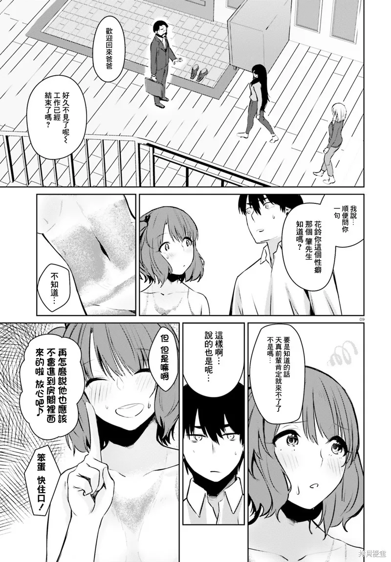 就算是稍微有點H的三姐妹，也能成為新娘嗎?,第5.5话,第9张