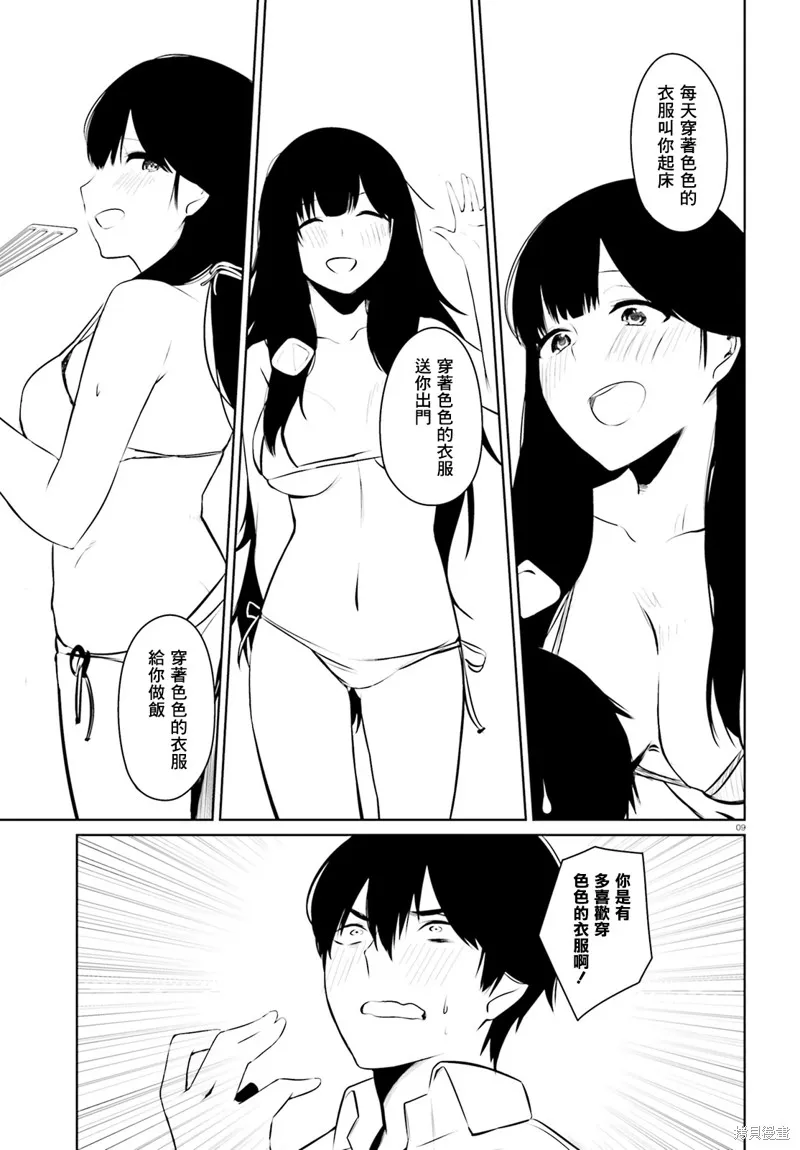 就算是稍微有點H的三姐妹，也能成為新娘嗎?,第05话,第10张