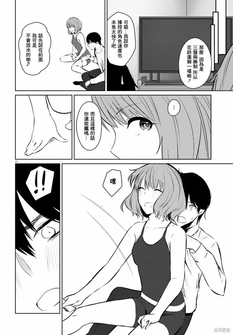 就算是稍微有點H的三姐妹，也能成為新娘嗎?,第05话,第23张