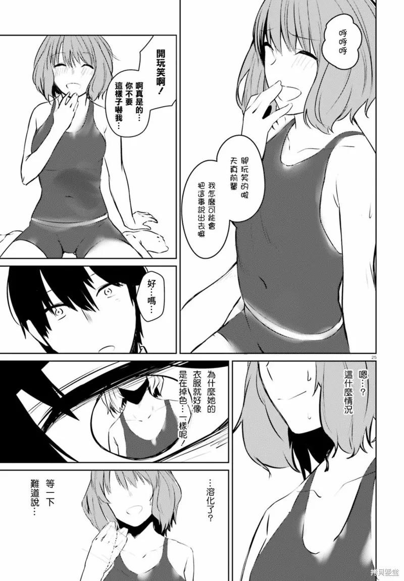 就算是稍微有點H的三姐妹，也能成為新娘嗎?,第05话,第26张