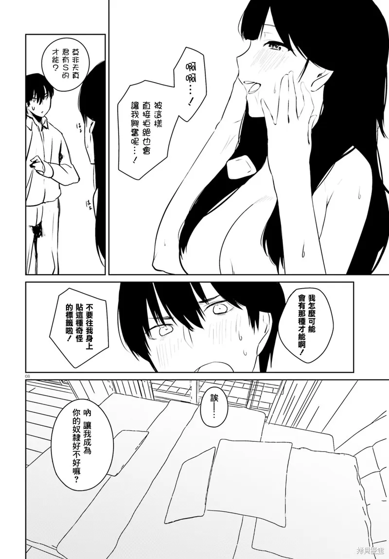 就算是稍微有點H的三姐妹，也能成為新娘嗎?,第05话,第9张
