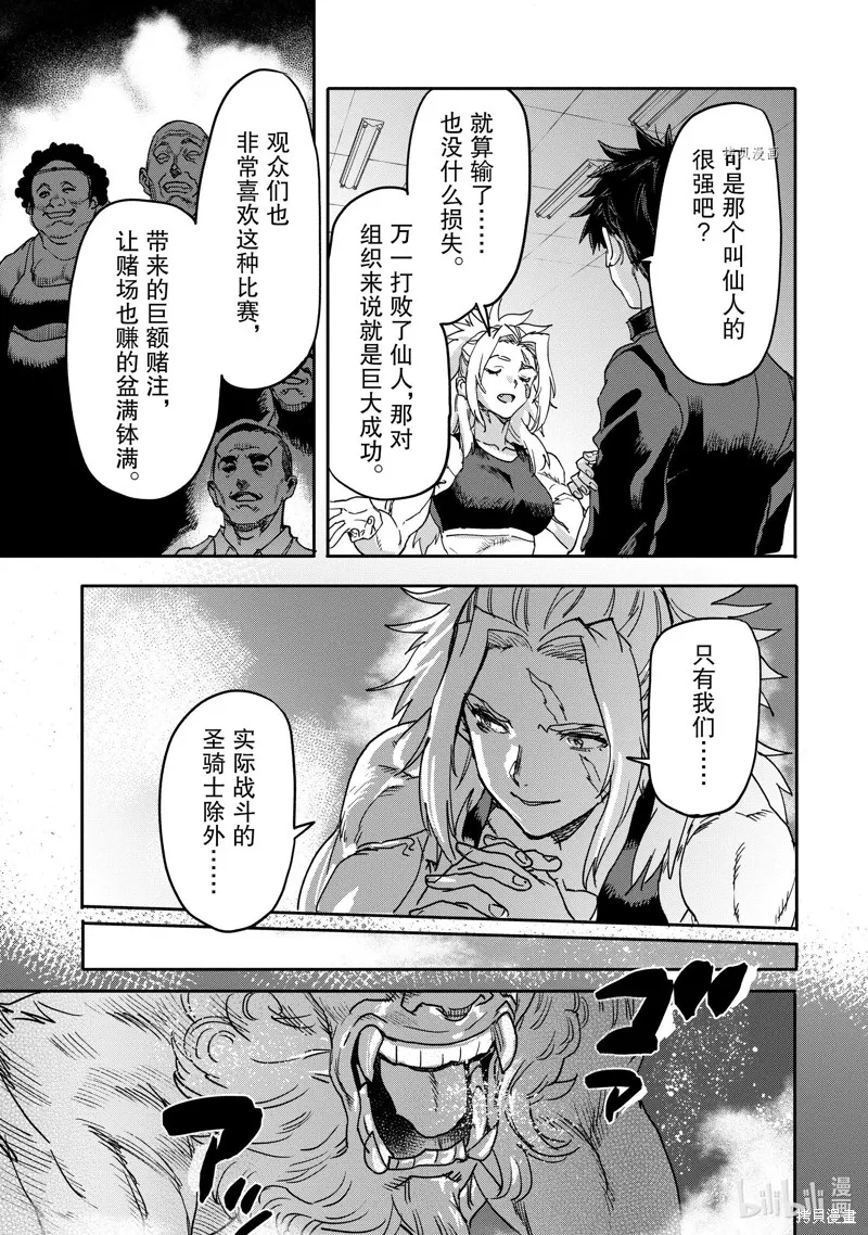 异世界回归勇者在现代无双！,第18.2话,第1张