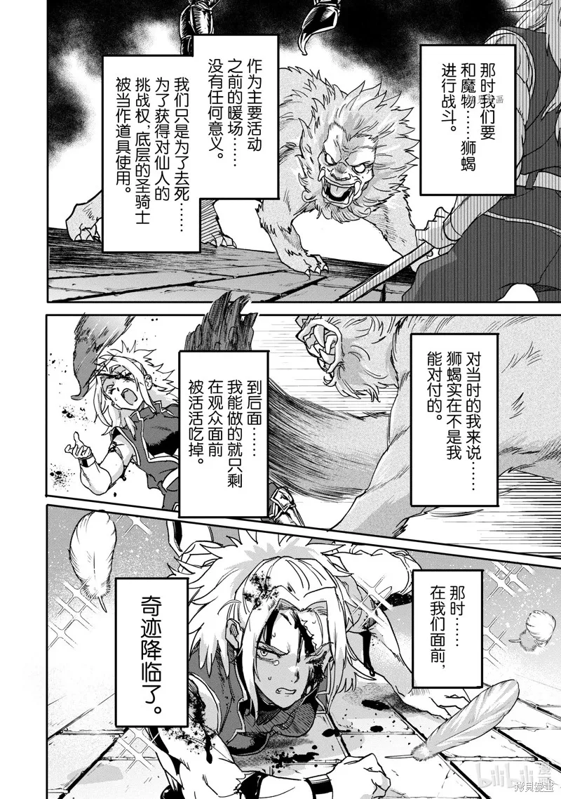 异世界回归勇者在现代无双！,第18.2话,第2张