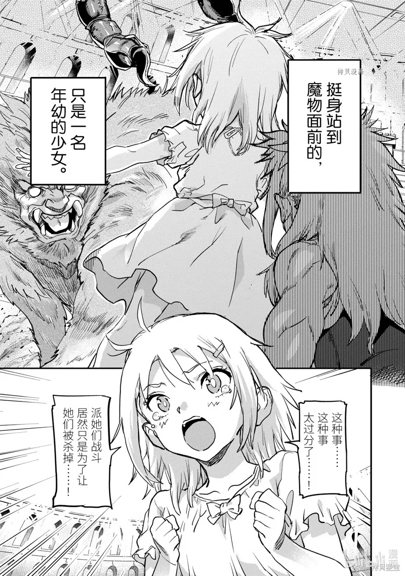 异世界回归勇者在现代无双！,第18.2话,第3张