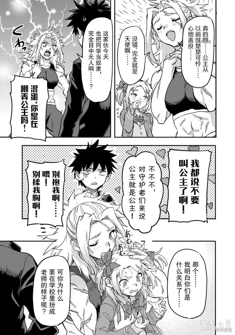 异世界回归勇者在现代无双！,第18.2话,第5张