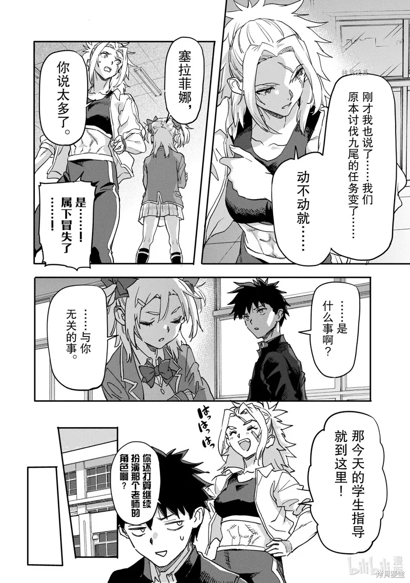 异世界回归勇者在现代无双！,第18.2话,第6张