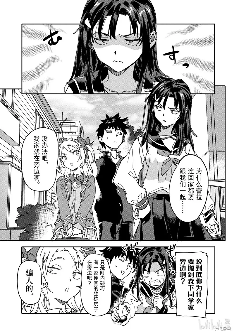 异世界回归勇者在现代无双！,第18.2话,第7张