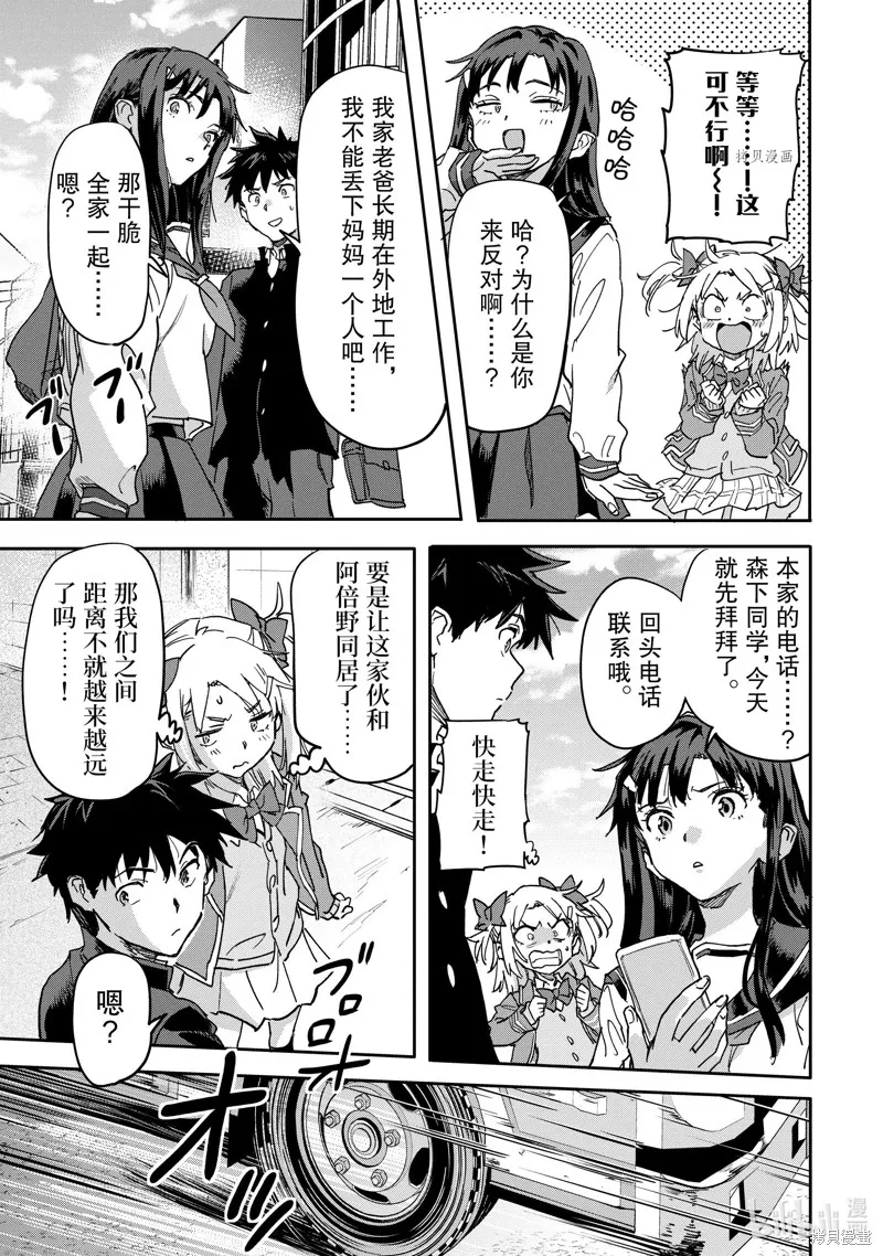异世界回归勇者在现代无双！,第18.2话,第9张
