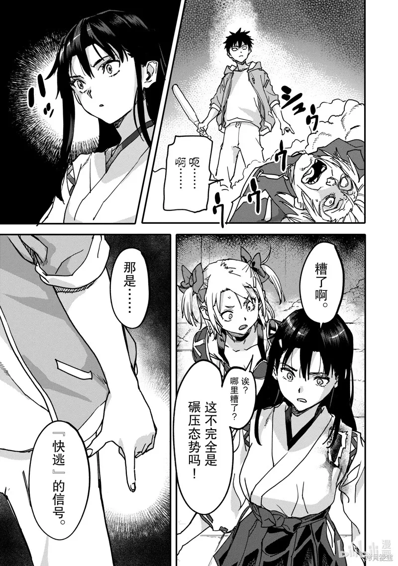 异世界回归勇者在现代无双！,第22.2话,第3张
