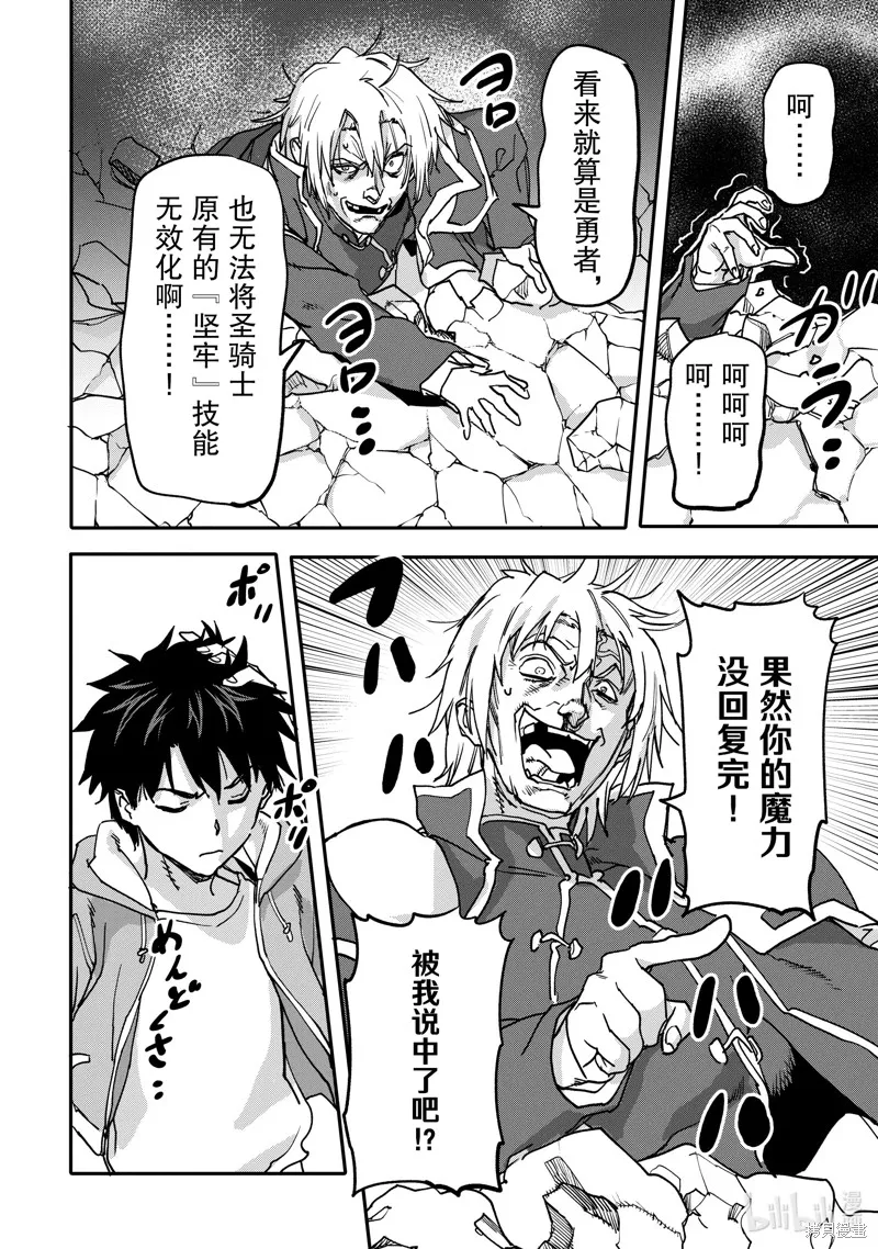 异世界回归勇者在现代无双！,第22.2话,第4张