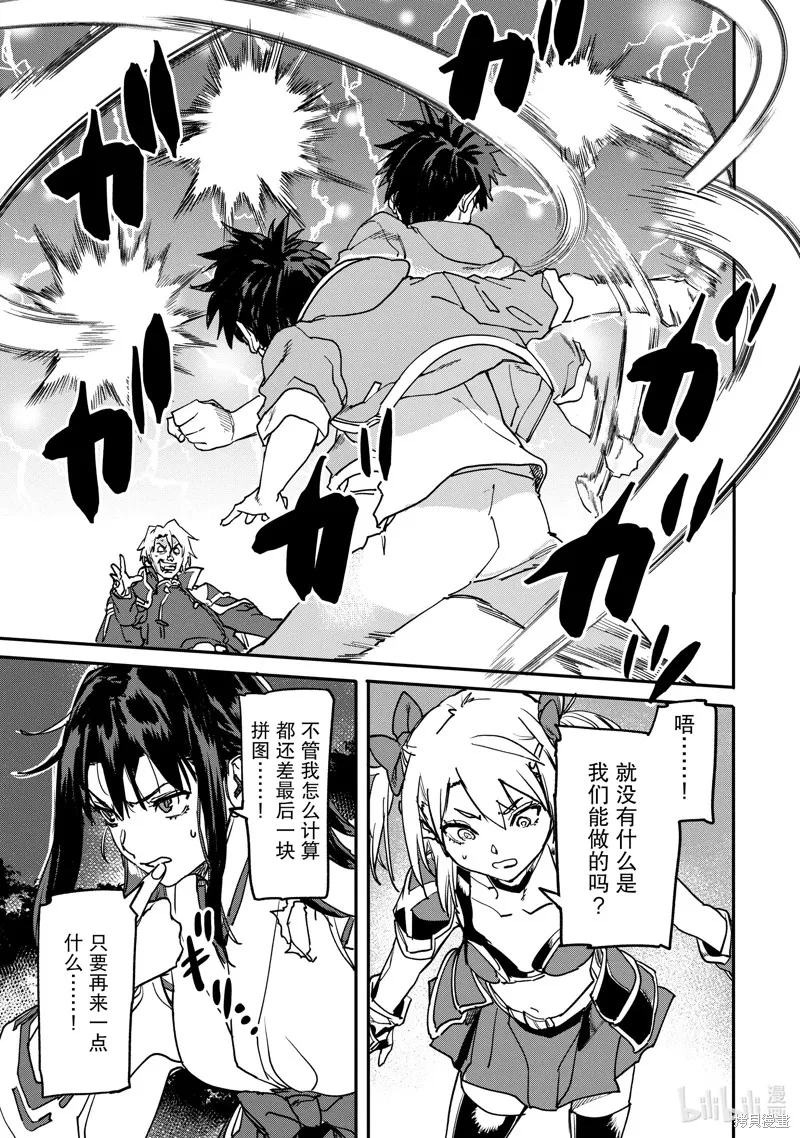 异世界回归勇者在现代无双！,第22.2话,第7张