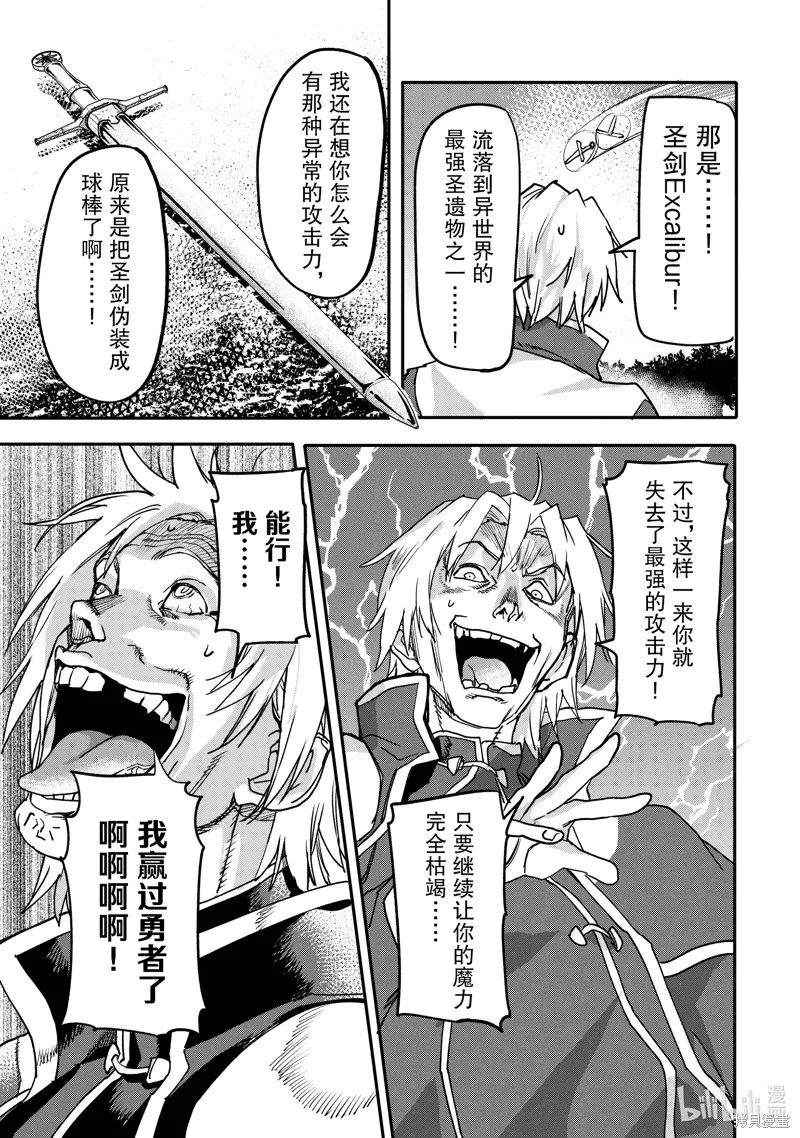 异世界回归勇者在现代无双！,第22.2话,第9张