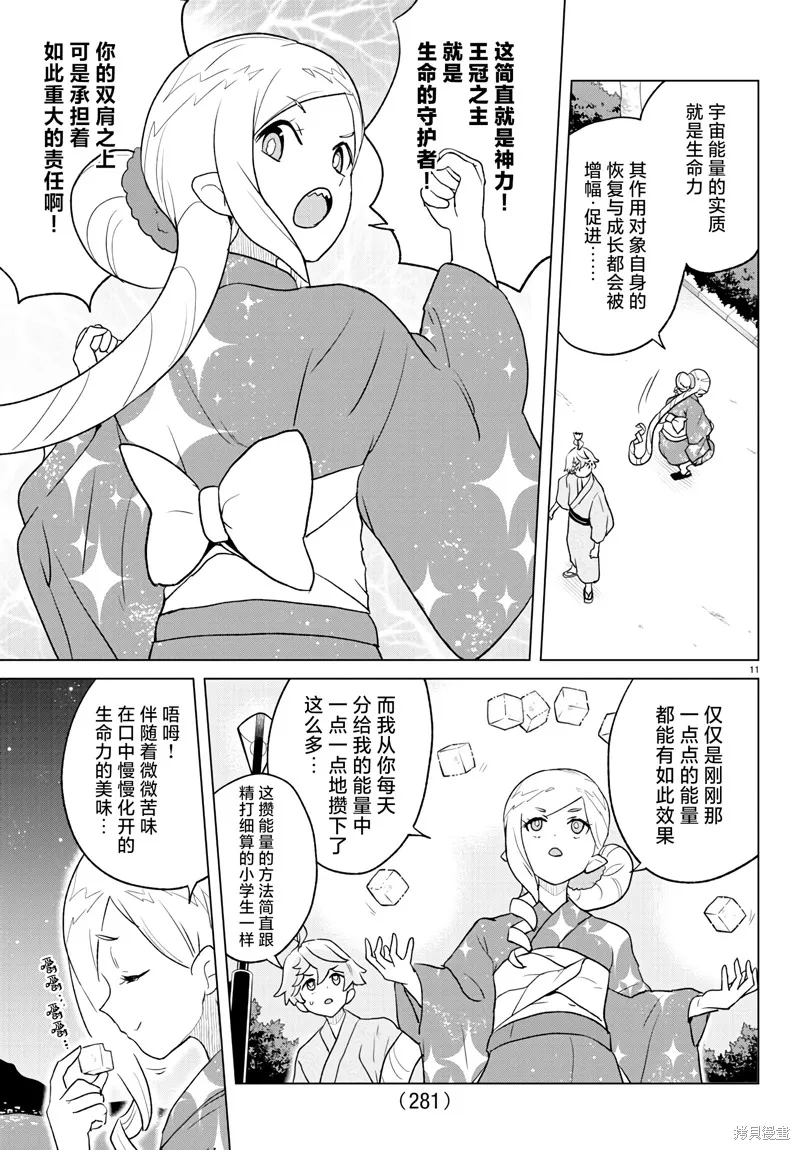 我所愛着的宇宙之星,第08話,第11张