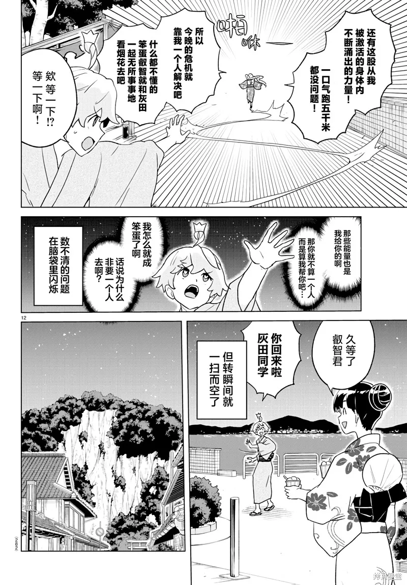 我所愛着的宇宙之星,第08話,第12张