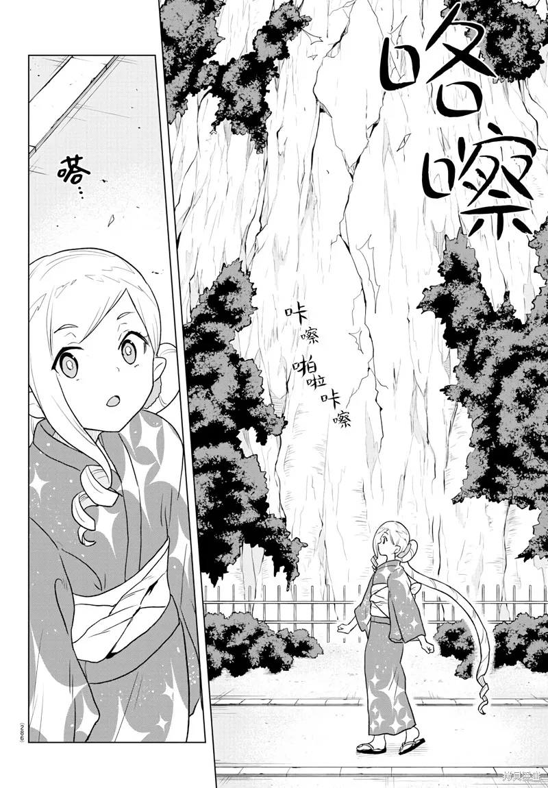 我所愛着的宇宙之星,第08話,第16张