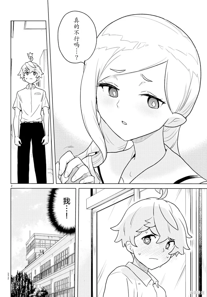 我所愛着的宇宙之星,第08話,第2张