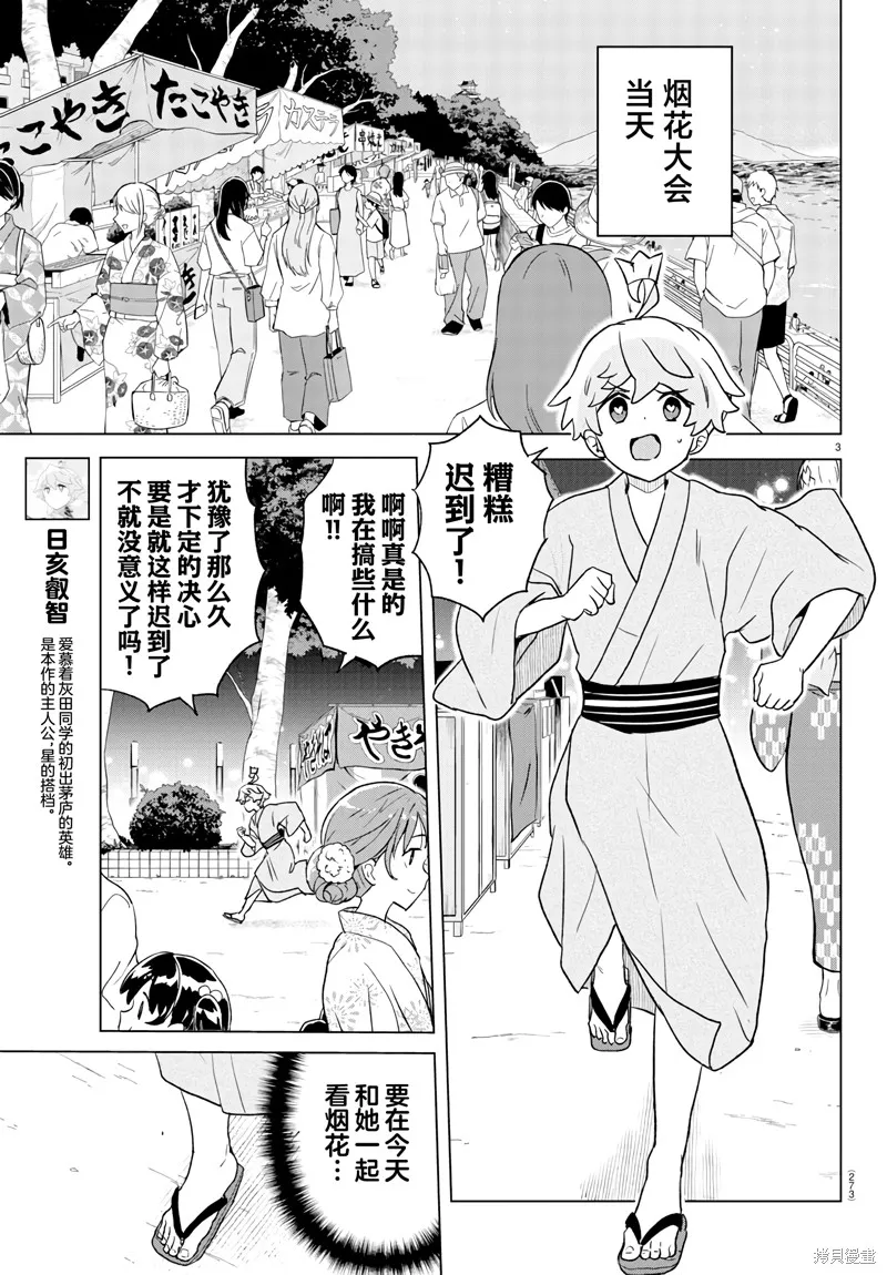 我所愛着的宇宙之星,第08話,第3张