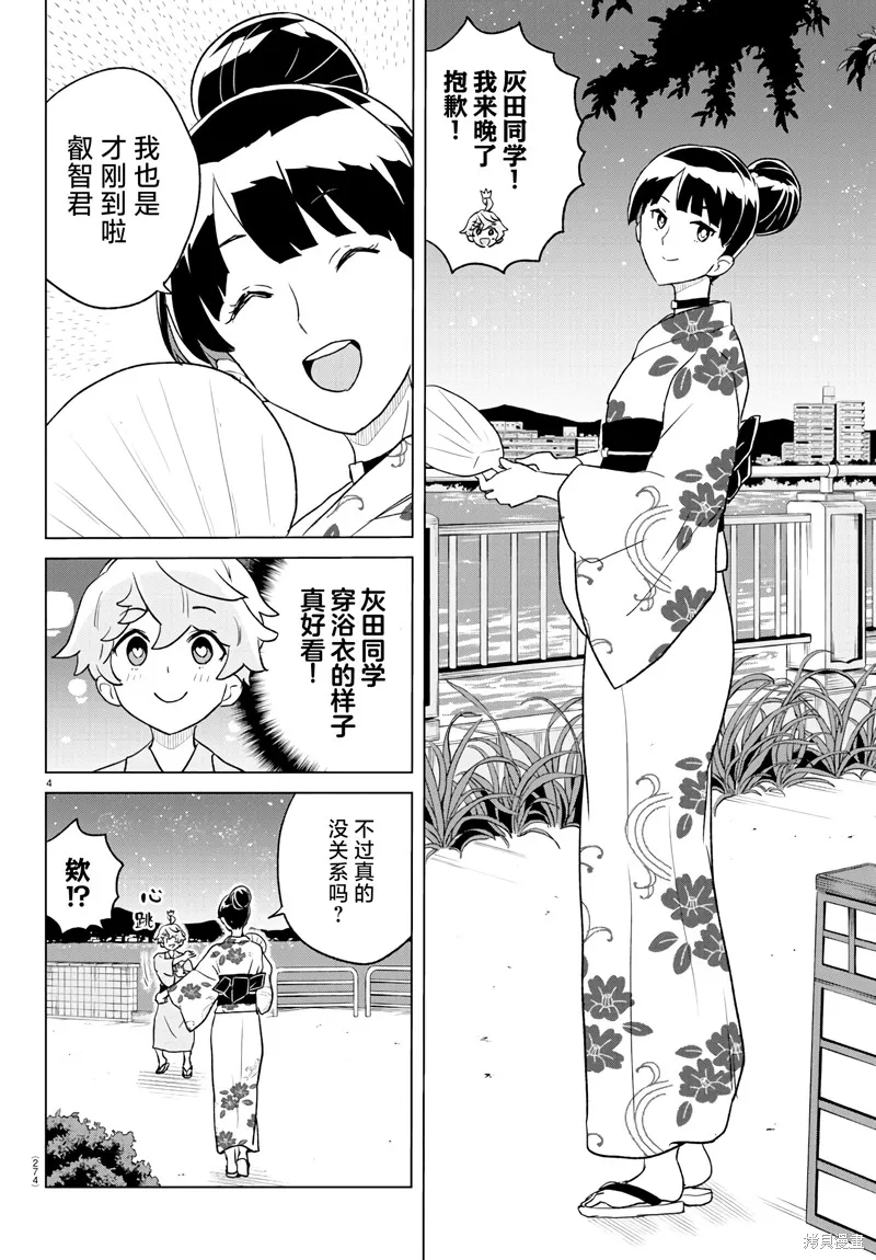我所愛着的宇宙之星,第08話,第4张