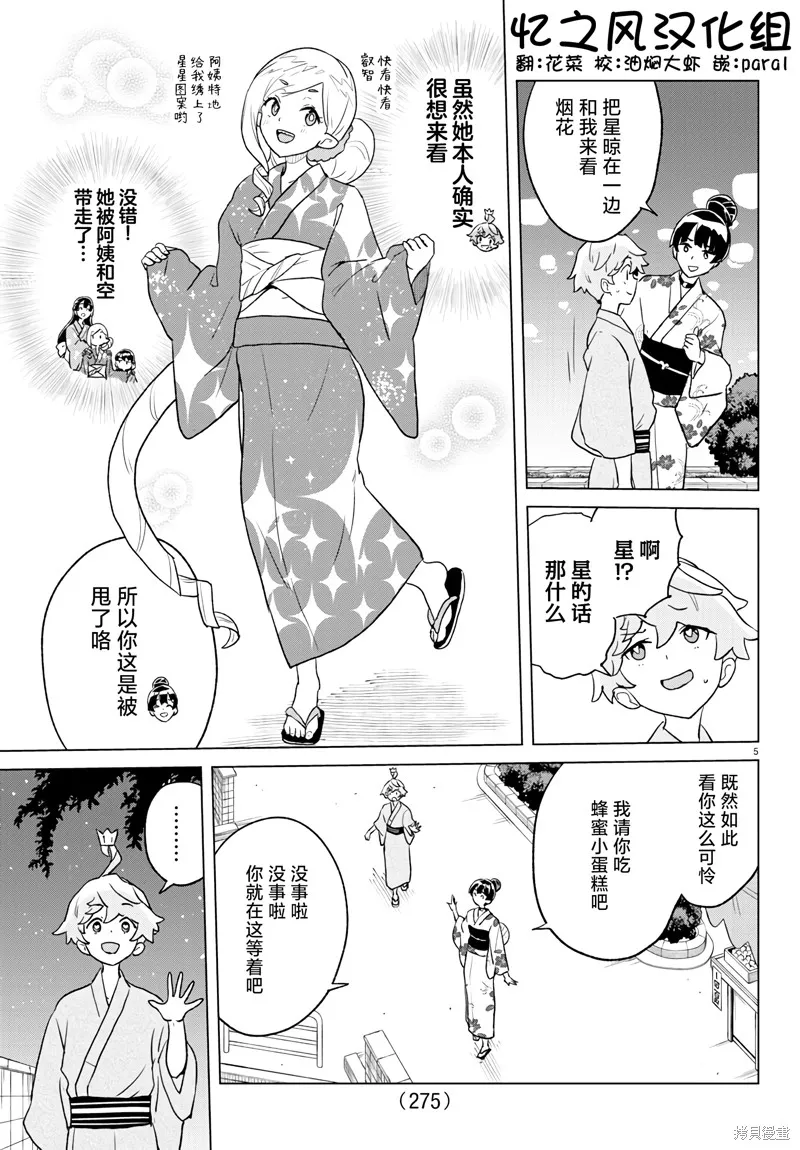 我所愛着的宇宙之星,第08話,第5张