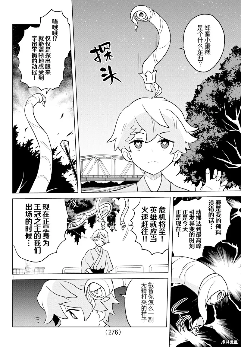 我所愛着的宇宙之星,第08話,第6张