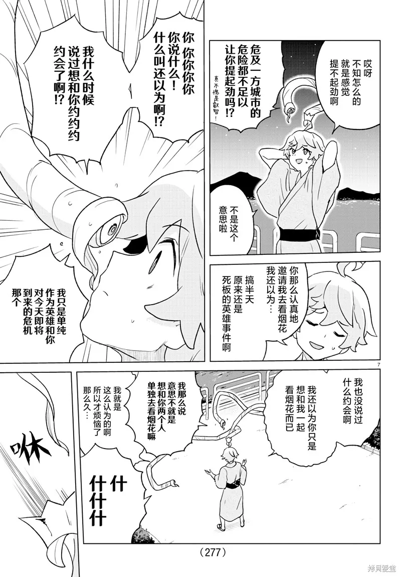 我所愛着的宇宙之星,第08話,第7张