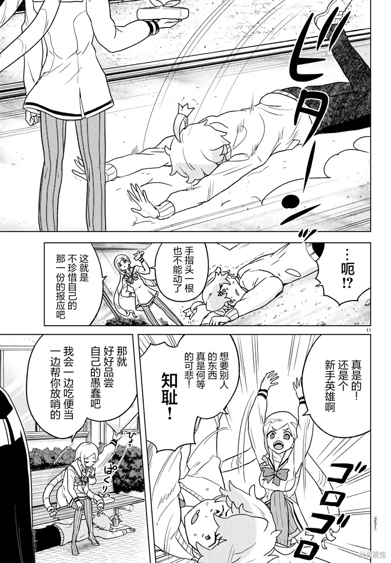 我所愛着的宇宙之星,第05話,第11张