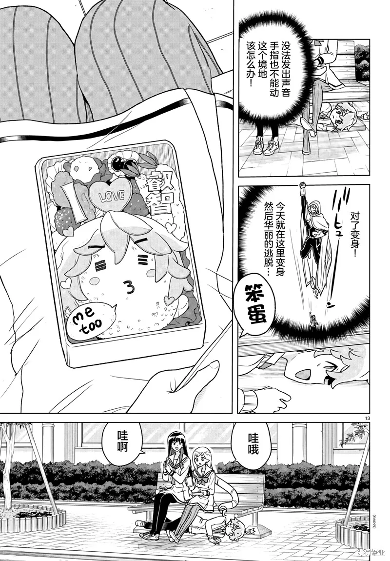 我所愛着的宇宙之星,第05話,第13张
