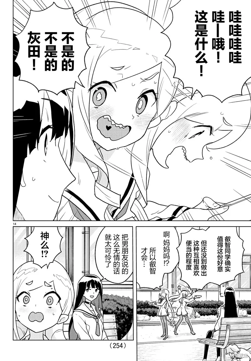 我所愛着的宇宙之星,第05話,第14张