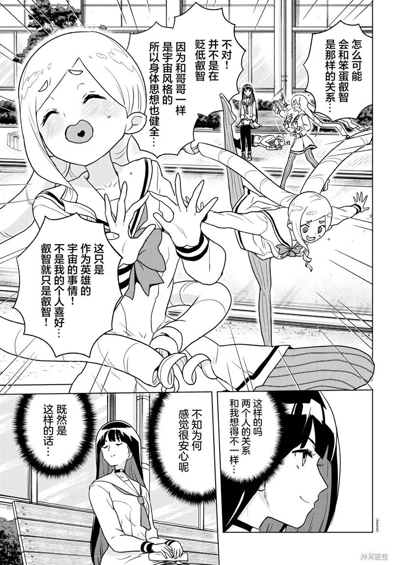 我所愛着的宇宙之星,第05話,第15张