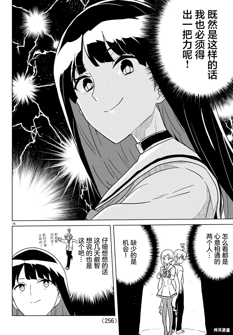 我所愛着的宇宙之星,第05話,第16张